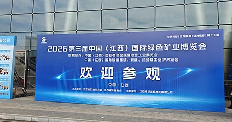 Huajing Activated Carbon debuterer på Jiangxi International Green Mining Expo i 2026, der dybt dyrker området for kulstof til udvinding af guld og styrker udviklingen af ​​den globale mineindustri